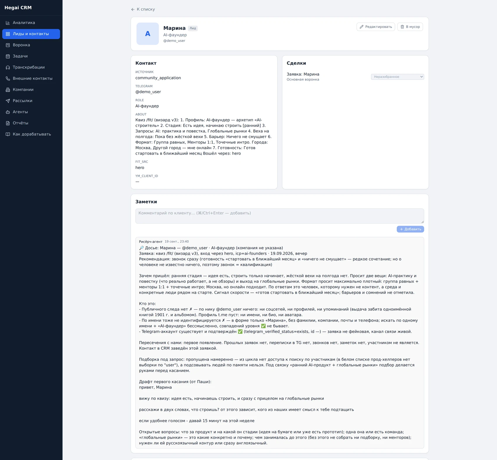 Карточка лида в CRM: заметка «Рисёрч-агент» с досье, рекомендацией и черновиком первого сообщения