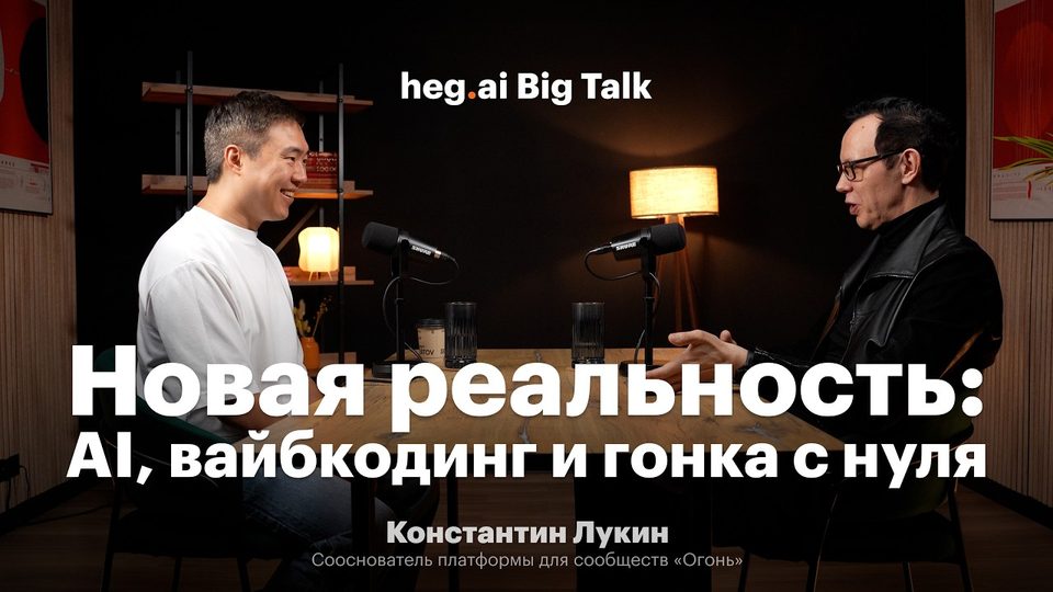 Обложка Big Talk с Константином Лукиным