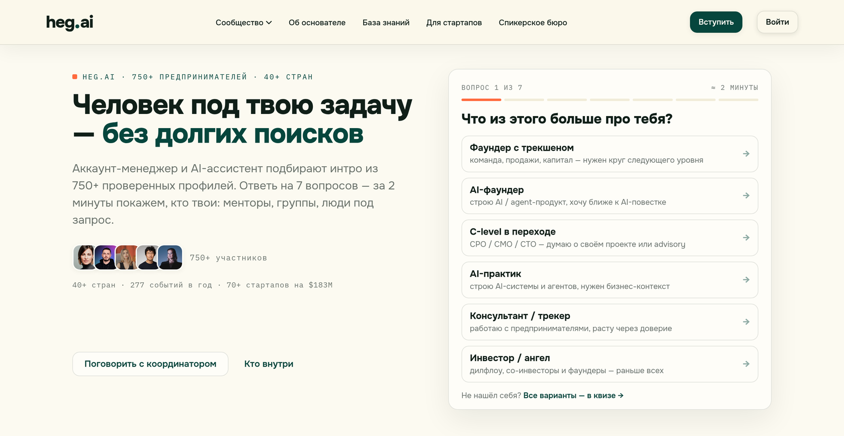 Главная страница heg.ai: квиз из семи вопросов вместо обычного лендинга