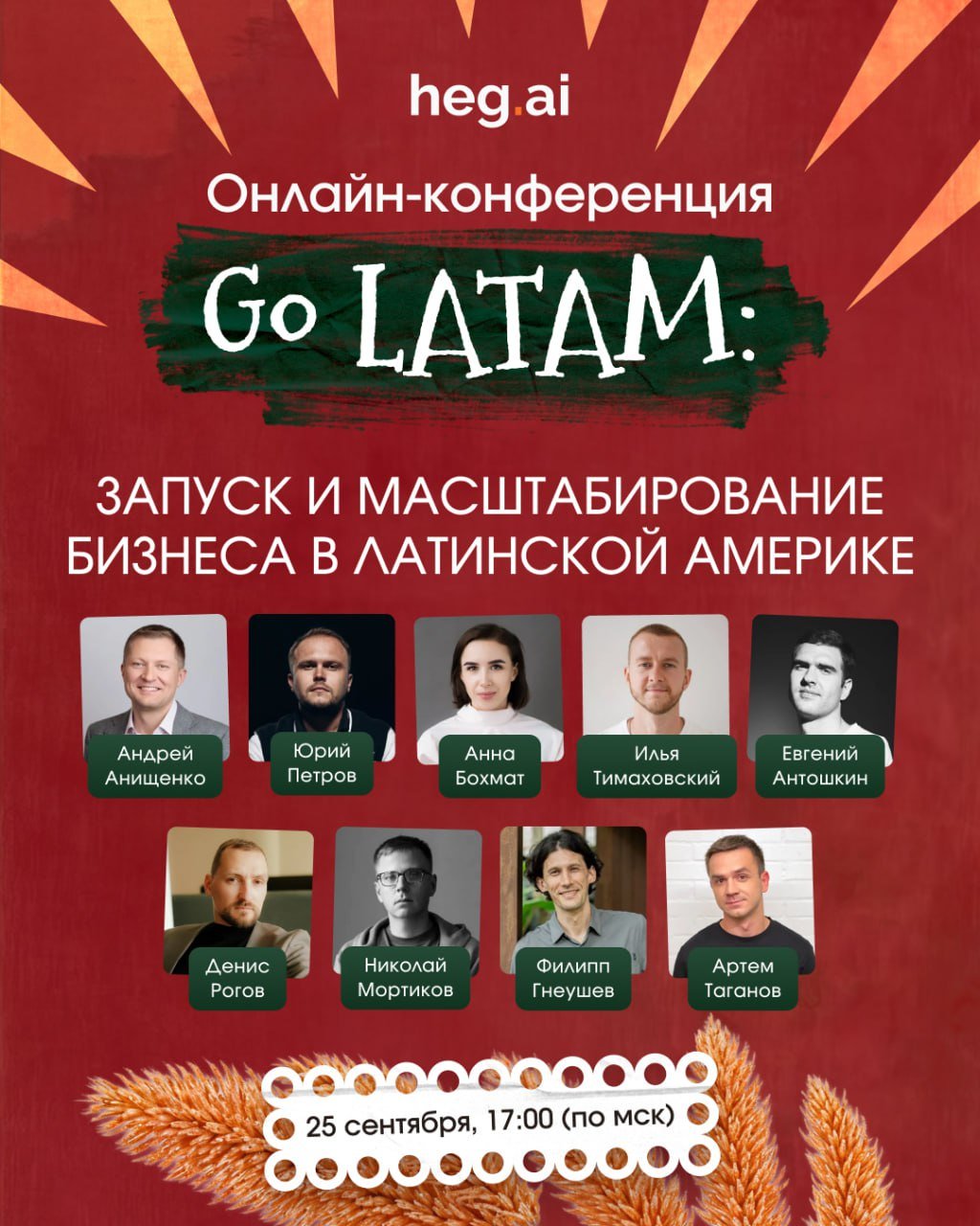 Конференция heg.ai — аудитория