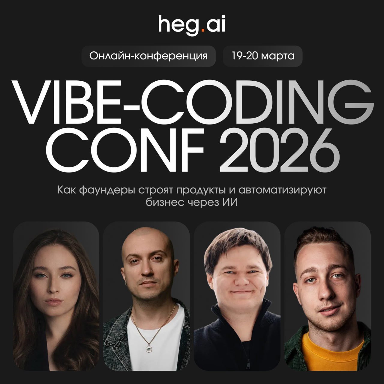 Конференция heg.ai — выступление спикера