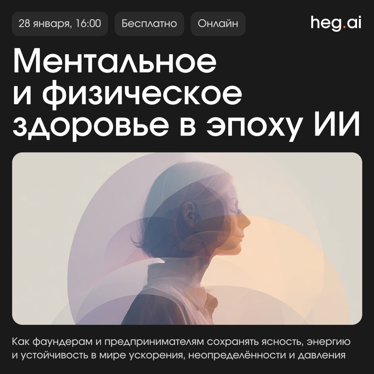 Конференция heg.ai — панельная дискуссия