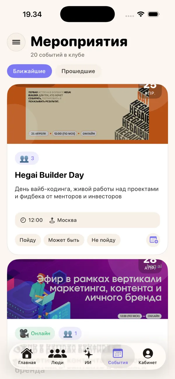 Мероприятия в приложении Hegai
