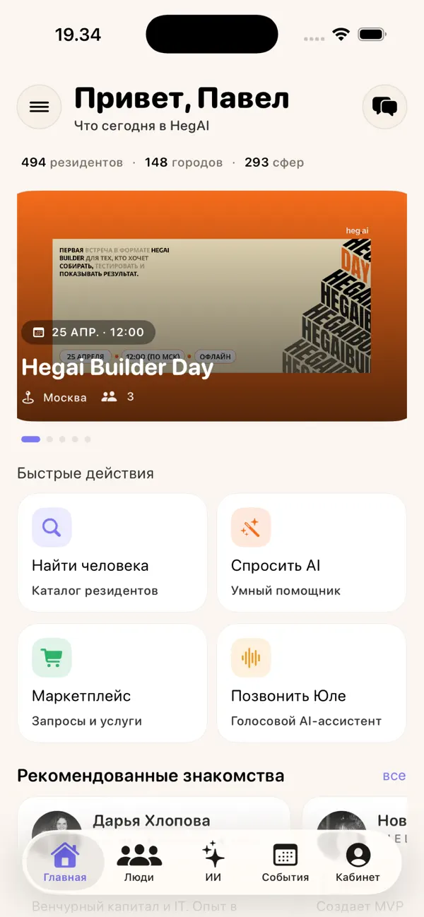 Главный экран приложения Hegai