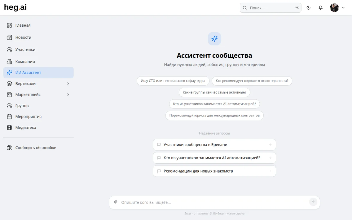 AI-ассистент heg.ai — интерфейс чата с подсказками запросов