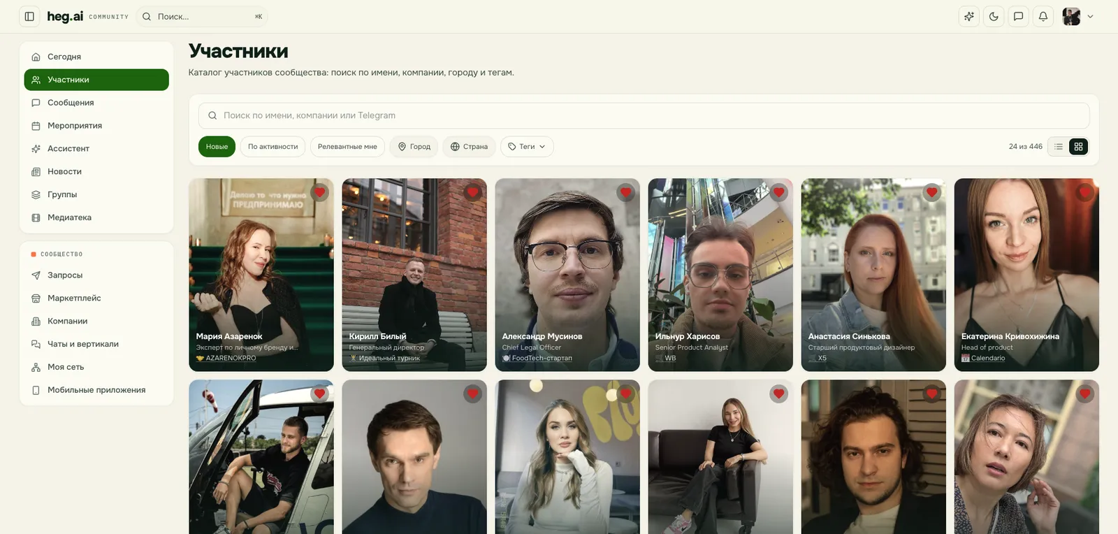 Каталог участников heg.ai: карточки с фото, ролями и компаниями, фильтры по городу, стране и тегам